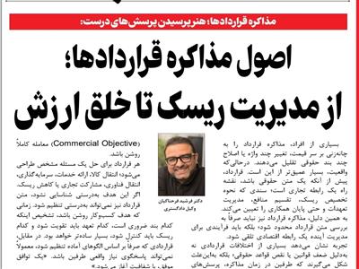 مذاکره قراردادها؛ هنر پرسیدن پرسش‌های درست: اصول مذاکره قراردادها؛ از مدیریت ریسک تا خلق ارزش